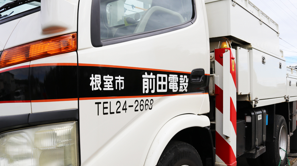 前田電設高所作業車配電工事